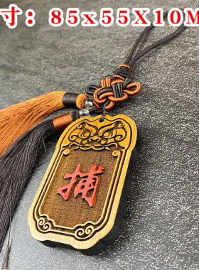 官府通行捕快挂件复古