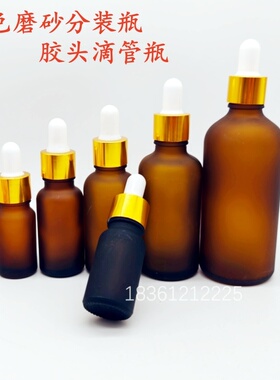 磨砂玻璃滴管瓶精油空瓶化妆小瓶