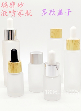 玻璃磨砂乳液分装瓶喷雾瓶精油瓶