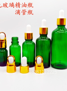 绿色玻璃精油瓶滴管瓶空瓶分装瓶