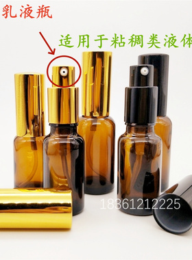 茶色玻璃精油瓶空瓶按压乳液瓶