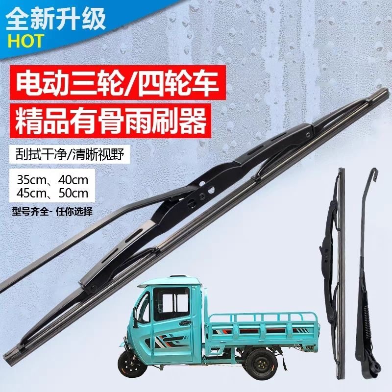 电动三轮车摩托车通用有骨雨刮器胶条雨刷雨刮片四轮车铁骨雨刮器,淘宝优惠券,粉丝福利购,淘宝优惠卷