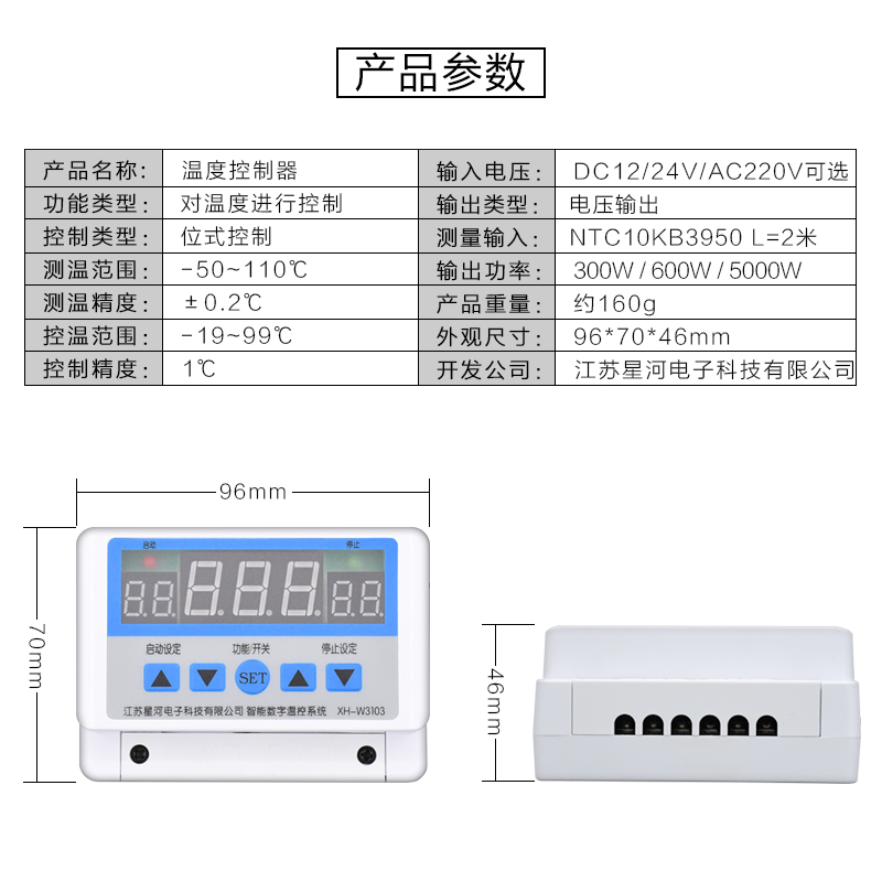 XH-W3103 星河数显字大功率壁挂装温度控制器温控器30A触点5000W