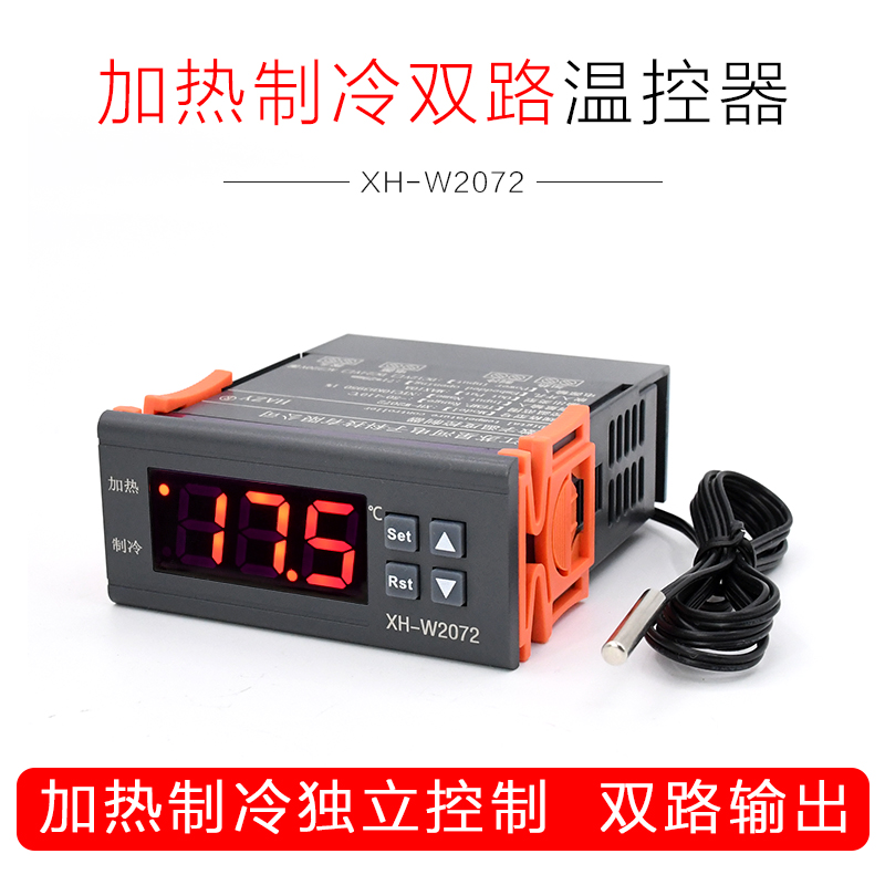 XH-W2072 星河HAZY数字温控器温度控制器2路开关双输出自动恒温 - 图2