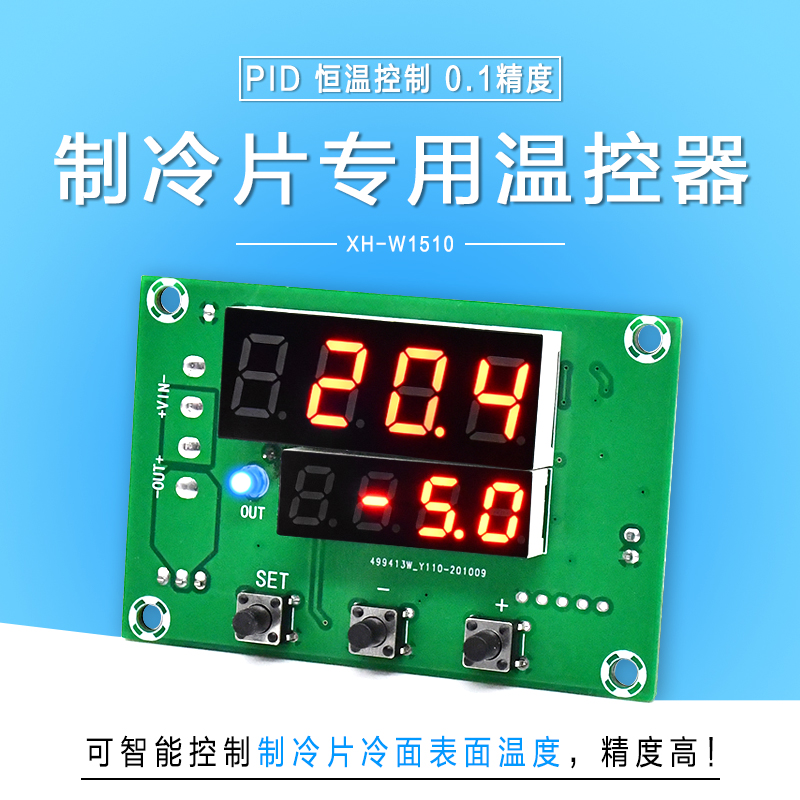 XH-W1510 半导体制冷片专用温控器PID智能数字恒温仪表低温控制 - 图1