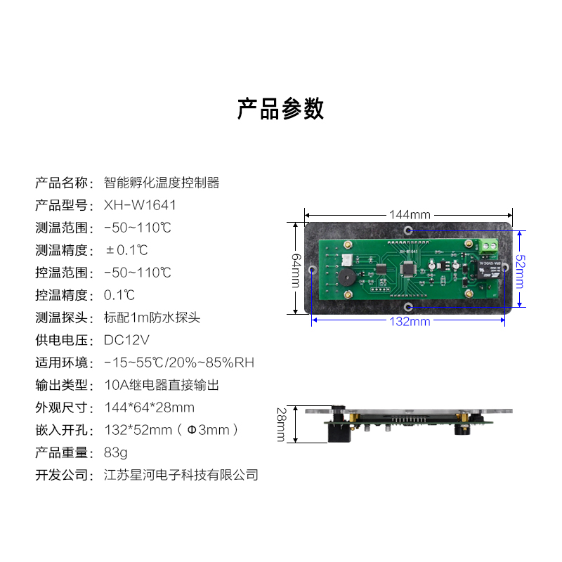 XH-W1641孵化箱温控器数字温度控制开关禽蛋孵化加热控温天数12V-图1