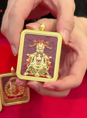 朱砂八大守护神本命年立体双面财神爷手工唐卡吊坠
