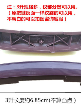 电饭煲开盖按键红三角新飞杂牌开关通用卡扣子电饭锅按扭门锁配件