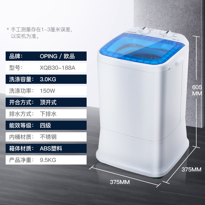  欧品家用电器洗衣机