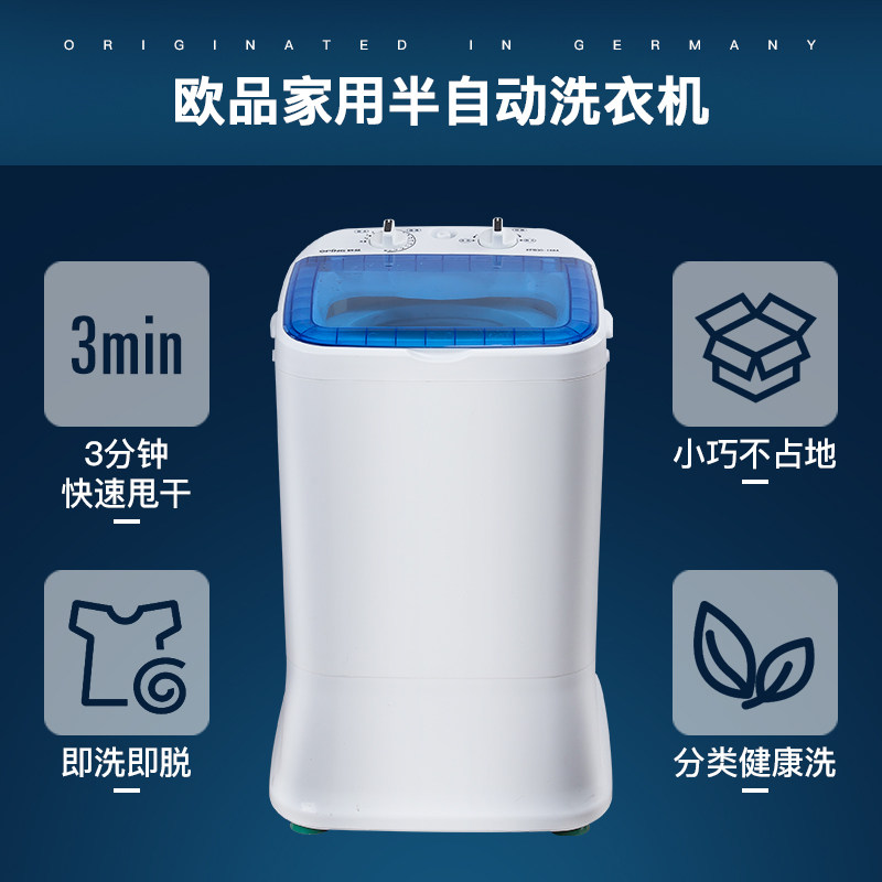  欧品家用电器洗衣机