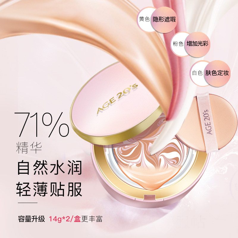 爱敬旗舰店官方旗舰age20s气垫bb霜 优合良行海外BB霜