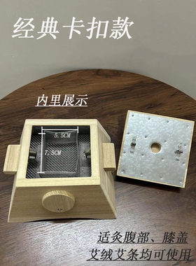 旭康加宽实木质梯形艾灸盒宫寒妇科膝盖腰腹部乳房灸家用熏灸器具