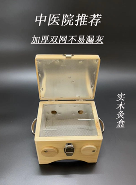 实木两针艾灸盒具非无烟悬熏颈椎温灸器具足三里三阴交随身艾灸器
