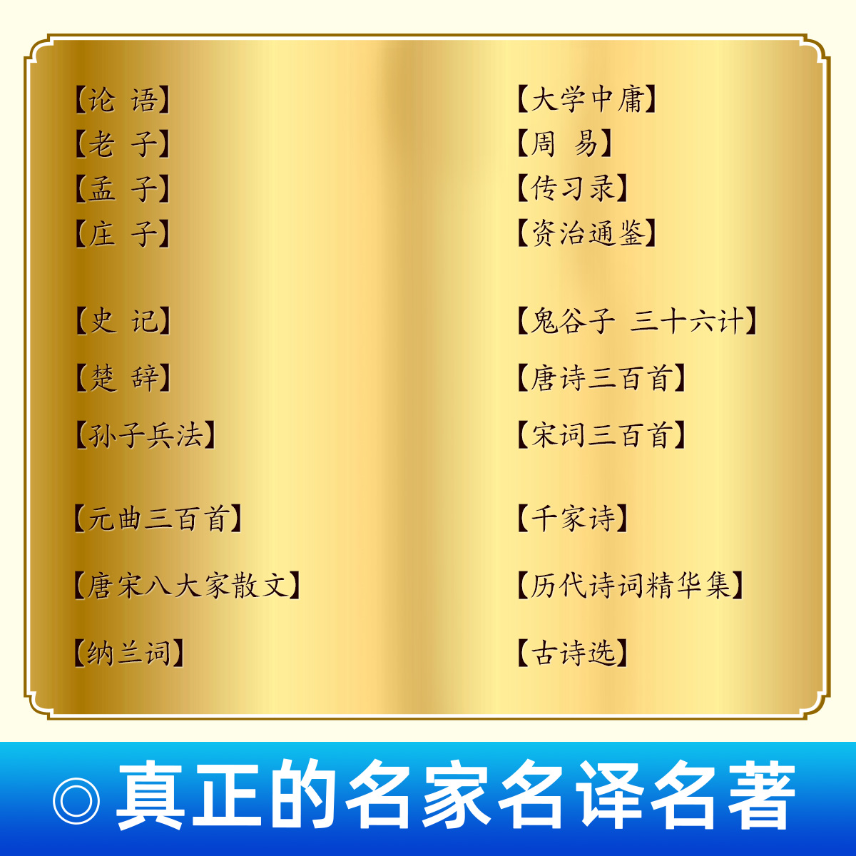 【20册精装】国学经典名著十大国学经典书籍古文观止世说新语诗经庄子道德经周易黄帝内经正版四书五经名著全本全注全译丛书 - 图0