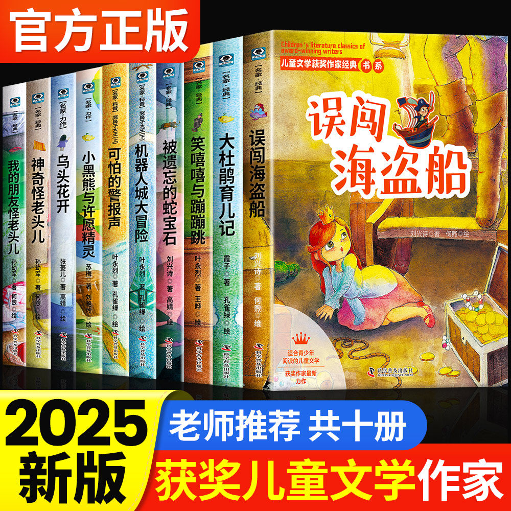 儿童文学获奖作家经典书系正版全套10册彩图版三年级阅读课外书必读四年级语文老师推荐经典书目五六年级教材同步阅读人教版课本