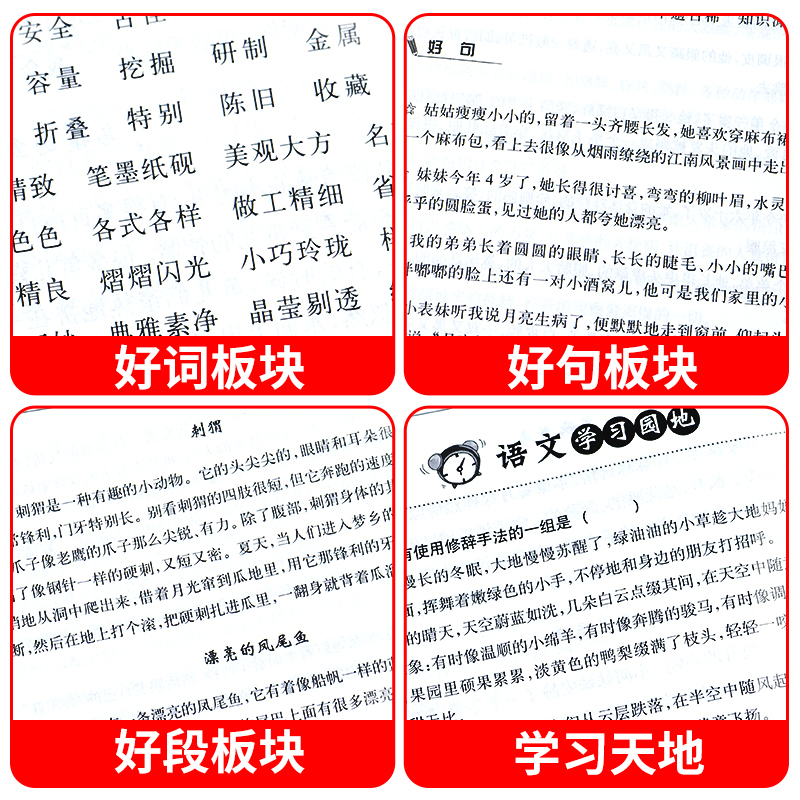 新版好词好句好段大全小学生作文素材大全小学1一二2三3四4五5六6年级好词好句写作技巧优秀作文积累好开头结尾辅导书籍小笨熊