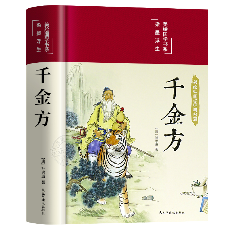 本草纲目原版全套李时珍著黄帝内经精装版神农本草经千金方汤头歌诀彩图正版白话文中草药学伤寒论穴位针灸中医入门养生大全书籍集-图1