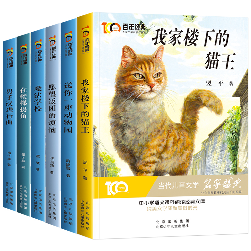 百年经典儿童文学冰心奖名家名作系列 我家楼下的猫王魔法学校小学生课外书阅读书籍三四五六年级课外书必读书目8-10-12岁儿童读物 - 图3