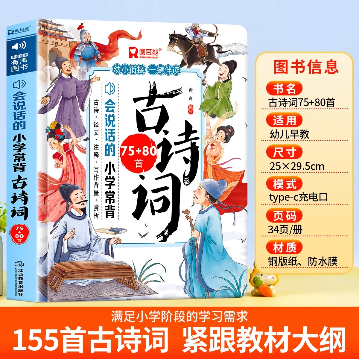 会说话的小学常背古诗词75+80首  唐诗三百首幼儿启蒙发声书 3-6岁儿童幼儿早教点读发声读物国学启蒙 一岁半触摸点读认知有声书
