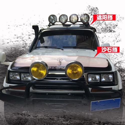 陆地巡洋舰4500砂石挡LC80 FJ80沙石挡前机盖昆虫挡改装配件装饰 - 图0