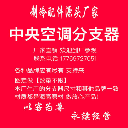 中央空调分支器 52sn 102sn 162sn682SN 462sn T型R410a分歧器 - 图0