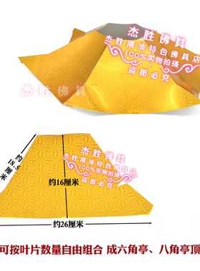 六角亭凉亭塔顶盖文昌塔顶纸板