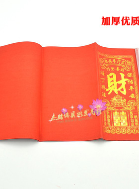 潮汕拜老爷用品财帖字帖香烛纸品