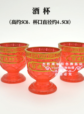 新款红色透明水晶塑料杯摆桌用品