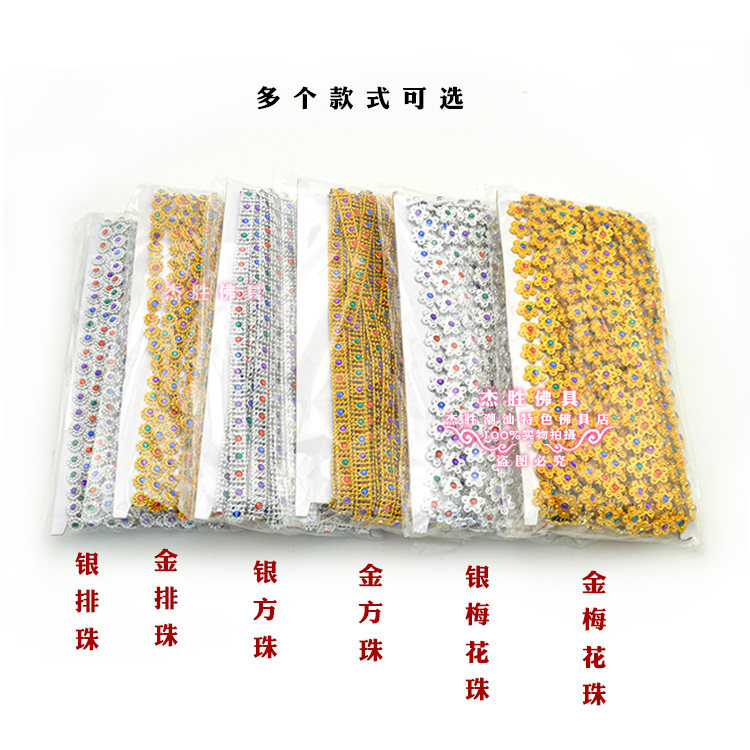 多款金银彩钻塑料珠链手工DIY材料潮汕中秋折纸折塔装饰塑料配件,淘宝优惠券,粉丝福利购,淘宝优惠卷