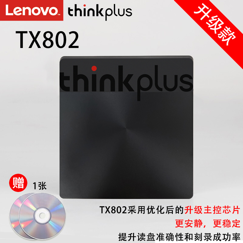 联想thinkplus 原装笔记本外置刻录机DVD光驱TX800 DB85 GP70N - 图0