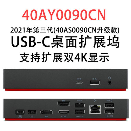 联想ThinkPad 第三代Type-C桌面扩展坞40AY0090CN 便携式坞站双4K - 图0