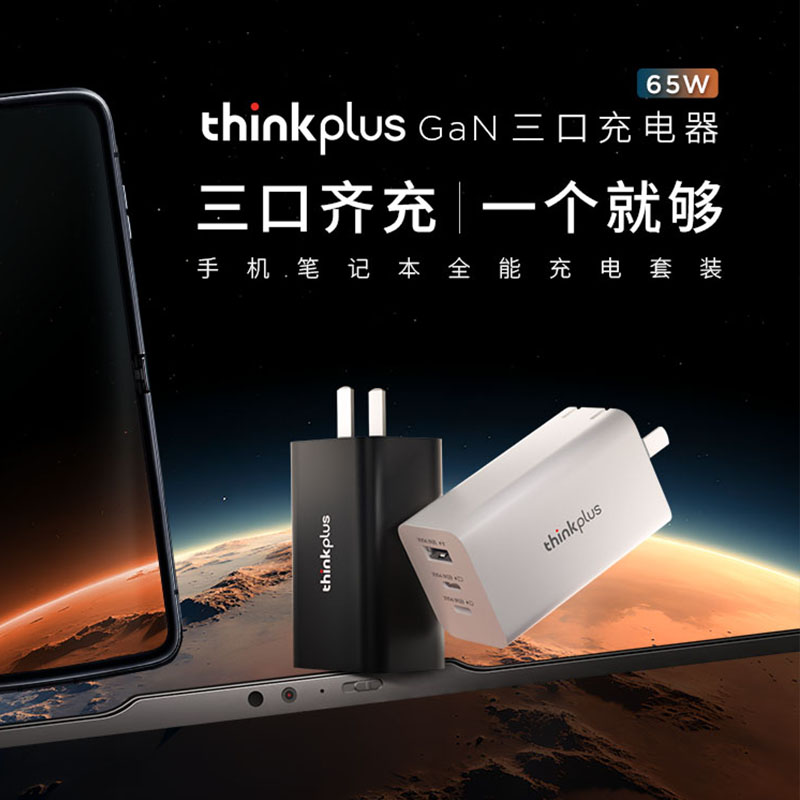 联想thinkplus 口红电源65W 笔记本便携电源100W三代氮化镓Type-c充电器usb-c安卓手机平板电脑电源45W适配器 - 图3