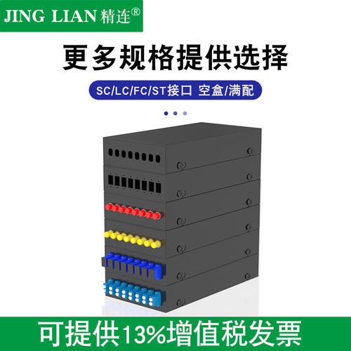 精连 光纤终端盒8口桌面式 ST/FC/SC/LC 圆口/方口满配 光缆配线架 接线盒接续盒 - 图1