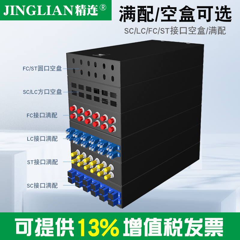 精连 光纤终端盒12口桌面式 ST/FC/SC/LC 圆口/方口满配 光缆配线架 接线盒接续盒 - 图1