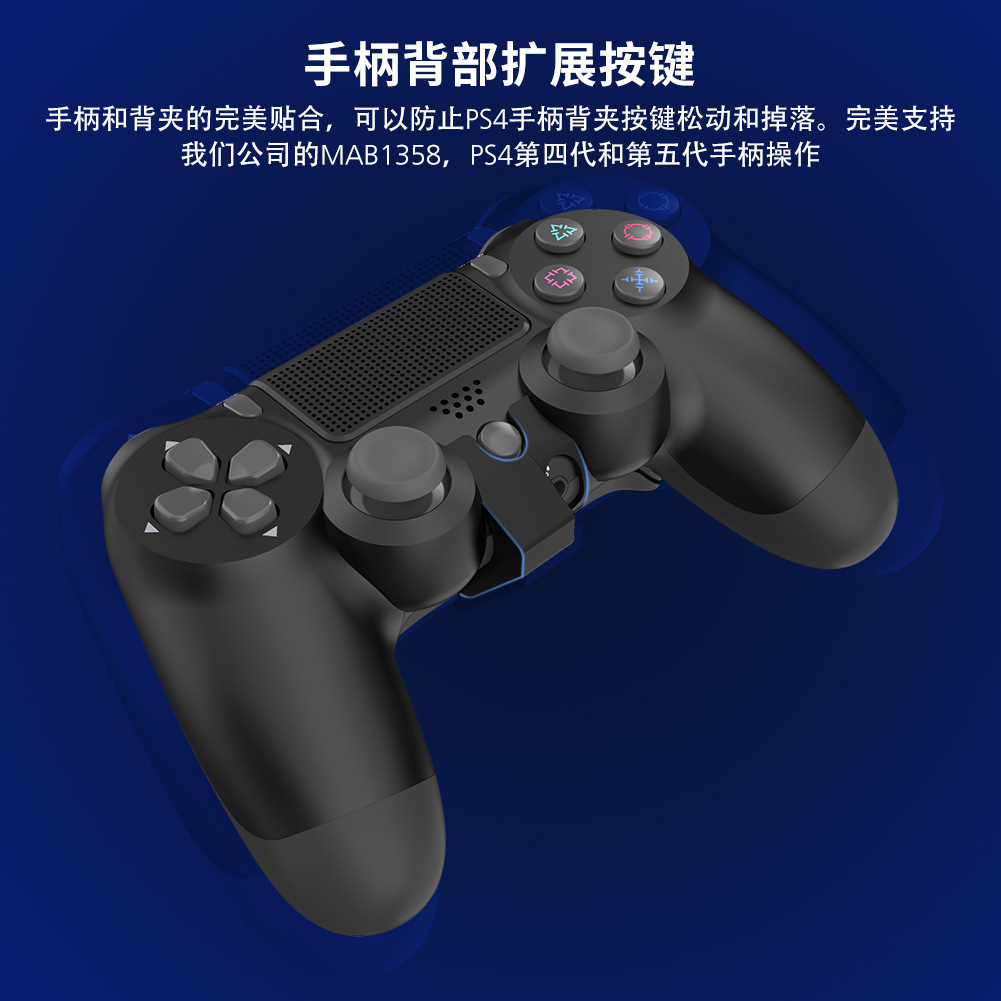 索尼PS4手柄背键扩展按键可编程自定义映射turbo自动连发精英功能 - 图2