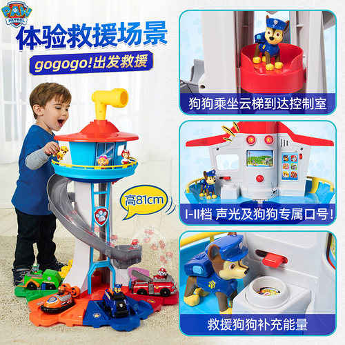 正版汪汪队立大功玩具大号瞭望塔总部基地阿奇儿童声光轨道套装礼 - 图1