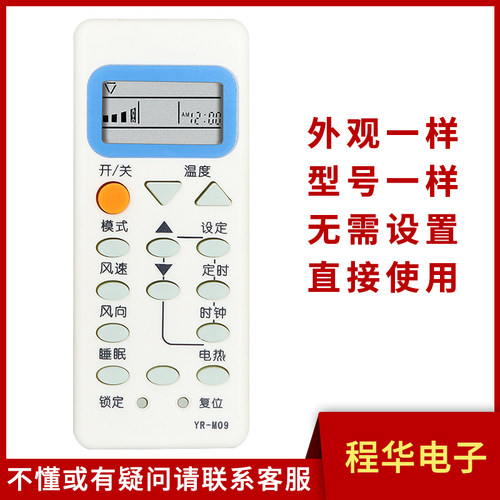 骅尔适用海尔空调遥控器 YL YR-M03 M05 M07 M09 M10 M11 M12 M13 - 图0