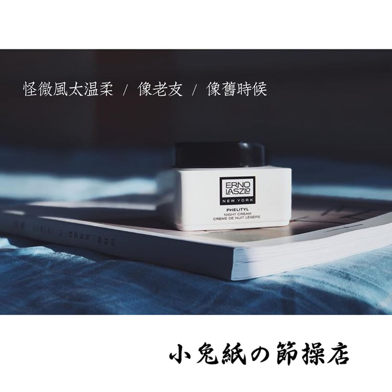 包郵Erno Laszlo奧倫納素水柔豆腐霜活力潤澤晚霜夢露霜50ml
