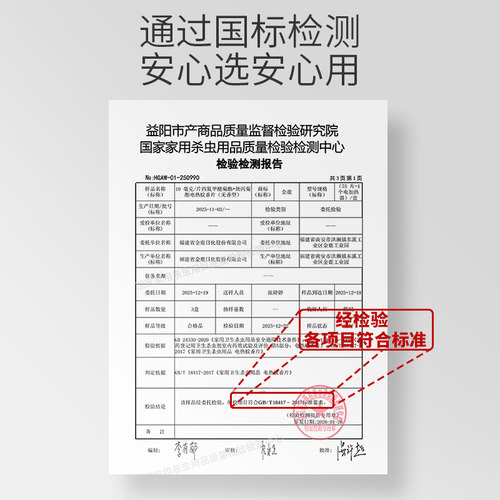 金鹿电热蚊香片无味驱蚊片电驱蚊片电蚊香片 - 图3