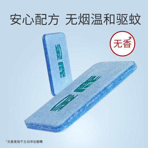 金鹿电热蚊香片无味驱蚊片电驱蚊片电蚊香片 - 图0