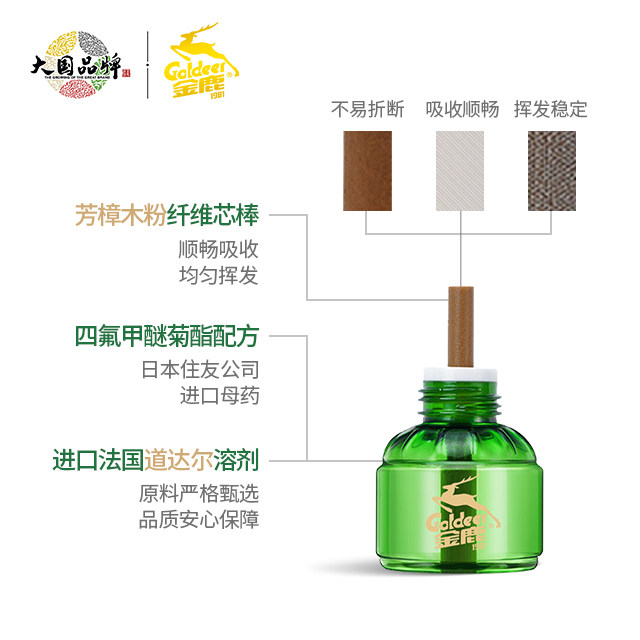 金鹿插电式电热家用装无味4蚊香液 goldeer金鹿蚊香液