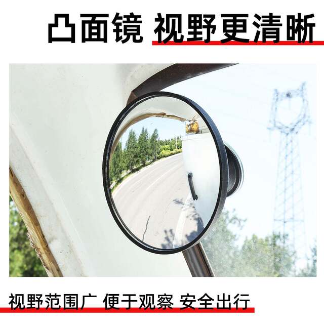 ຈອກດູດຄວາມຄົມຊັດສູງ convex mirror tricycle electric interior mirror large field of view rearview mirror four-wheeler auxiliary reversing mirror