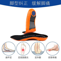 SofSole Shu foot speed Leobian flat foot correction insole Adult foot arch collapse support cushion fasciitis insole
