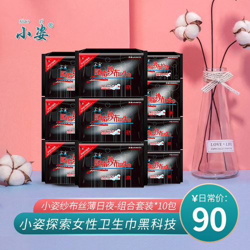 小姿纱布薄款卫生巾整箱组合装棉姨妈巾正品 女小资品牌 旗舰店 - 图0