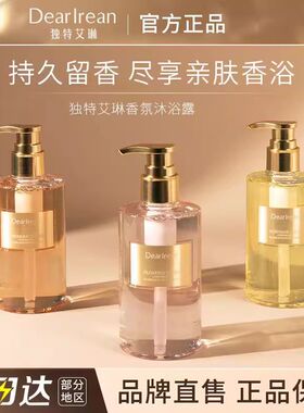 独特艾琳香氛沐浴露我的少年持久留香浮靡之水沐浴乳