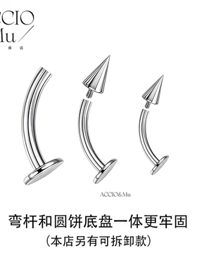 ACCIO&Mu医用植入级F136钛合金平底虎牙钉铆钉尖钉朋克可爱上唇钉