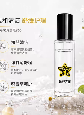 BraveStar勇敢之星洋甘菊海盐清洁液100ml温和舒缓穿孔日常护理