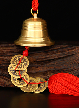 全铜铃铛五帝钱车挂件