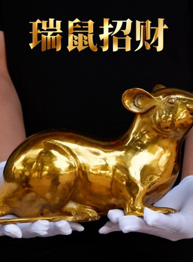 纯铜十二大硕招财黄金老鼠摆件
