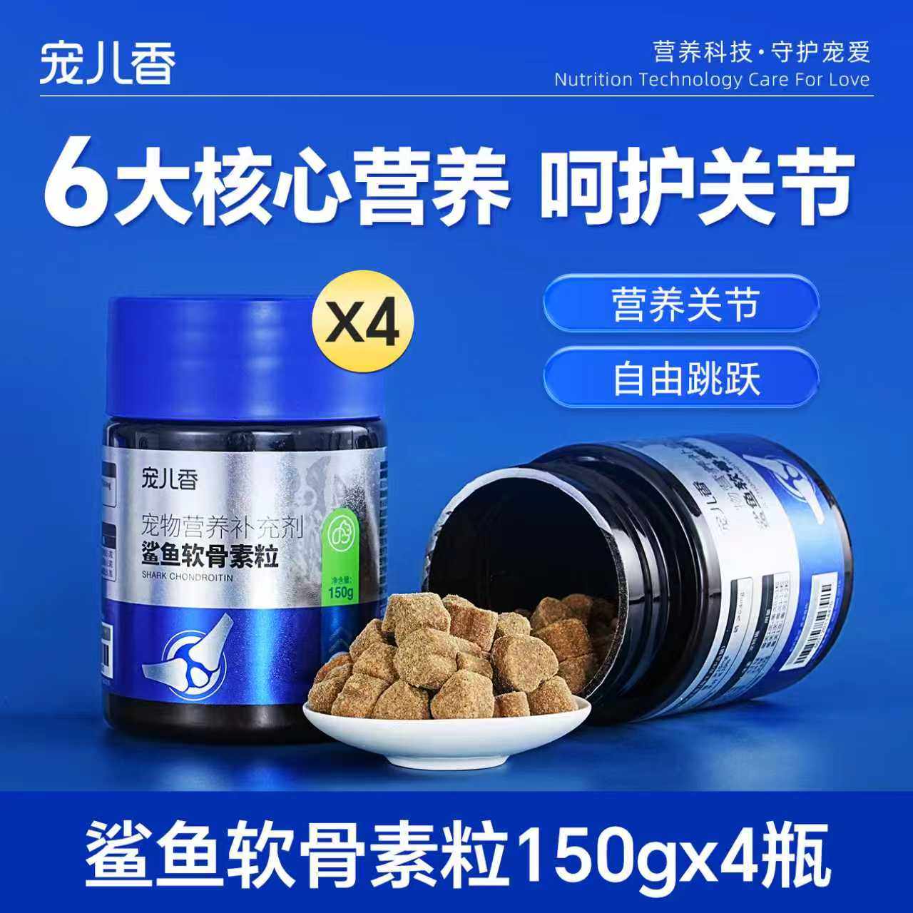 宠儿香鲨鱼软骨素粒老年犬关节保护骨骼专用狗狗补钙健骨胶原蛋白